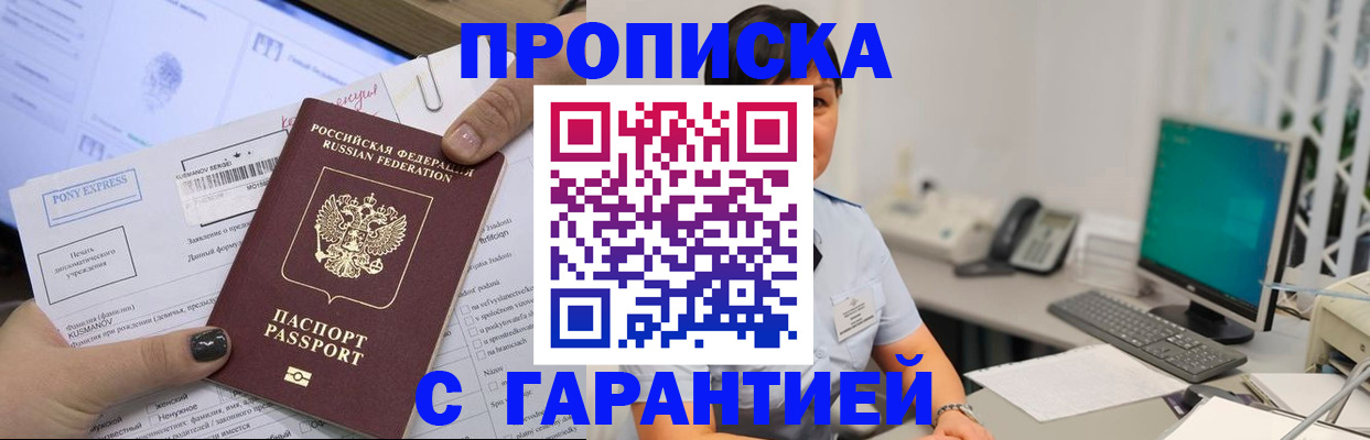 прописка регистрация в Таганроге