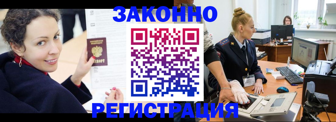 временная регистрация для всех в Таганроге