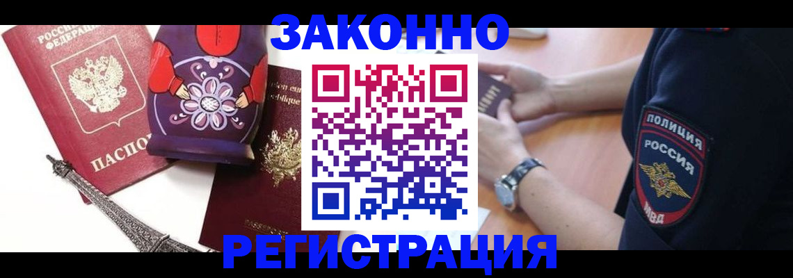 прописка регистрация в Таганроге