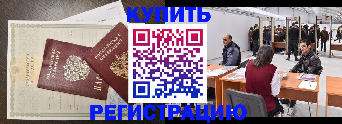 прописка ребенка в Таганроге